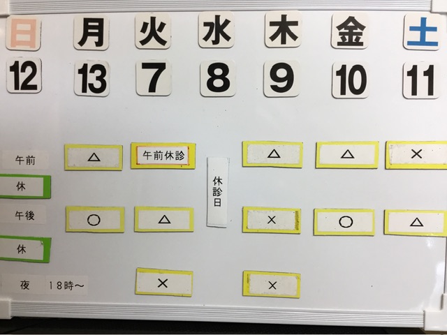 本日の空き状況