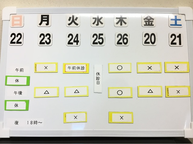 本日の空き状況