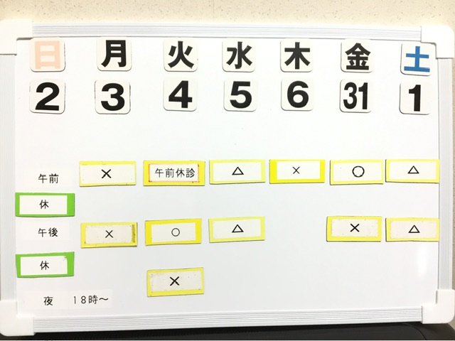 本日の空き状況
