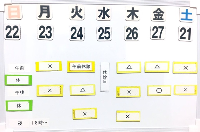 本日の空き状況