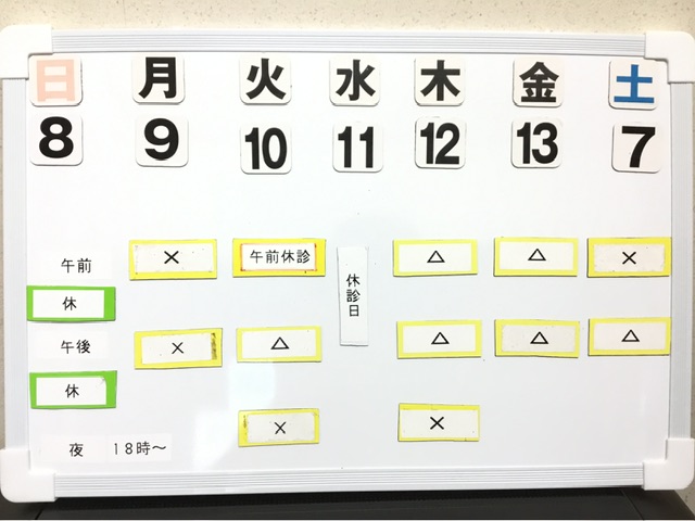 本日の空き状況