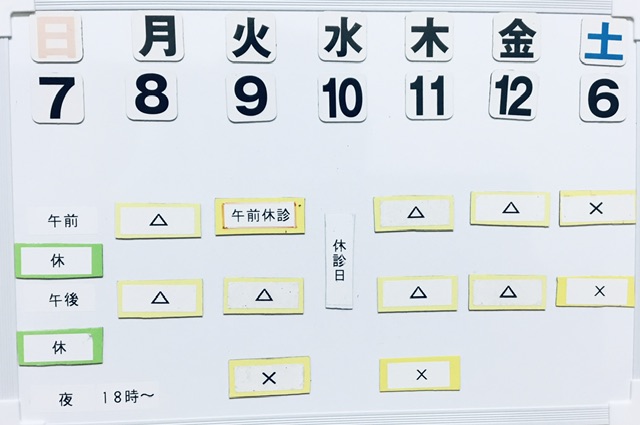 本日の空き状況