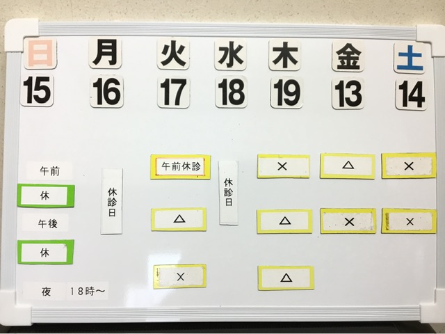 本日の空き状況