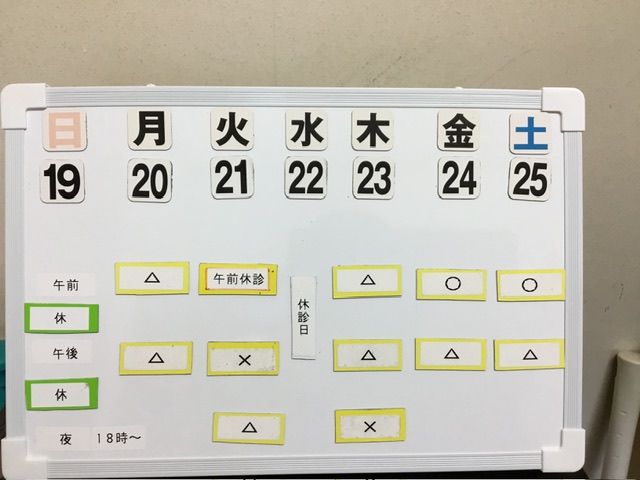 本日の空き状況