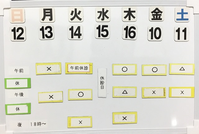 本日の空き状況
