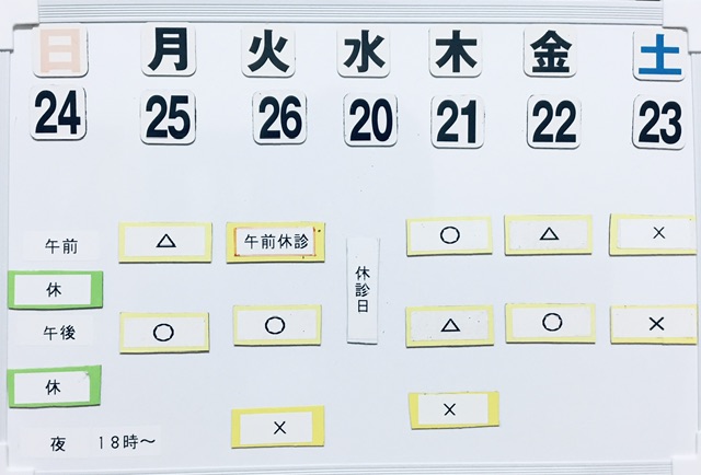 本日の空き状況