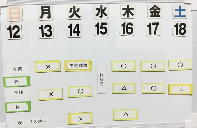 本日の空き状況