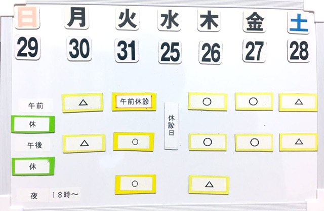 本日の空き状況
