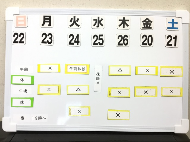 本日の空き状況