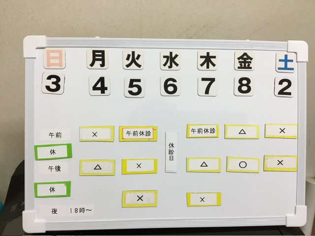 本日の空き状況