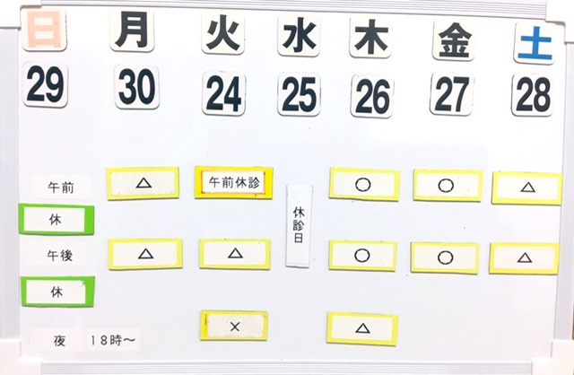 本日の空き状況