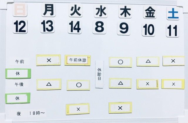 本日の空き状況