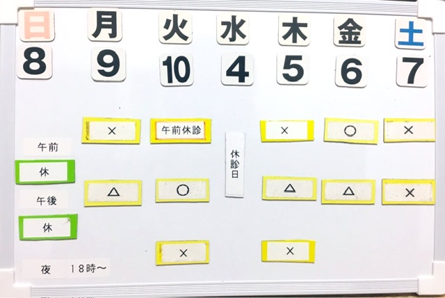 本日の空き状況