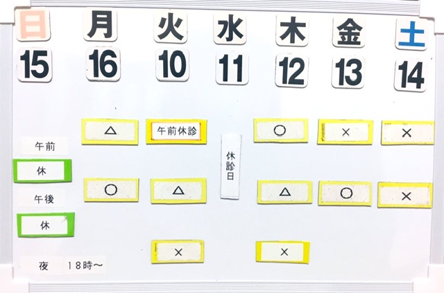 本日の空き状況