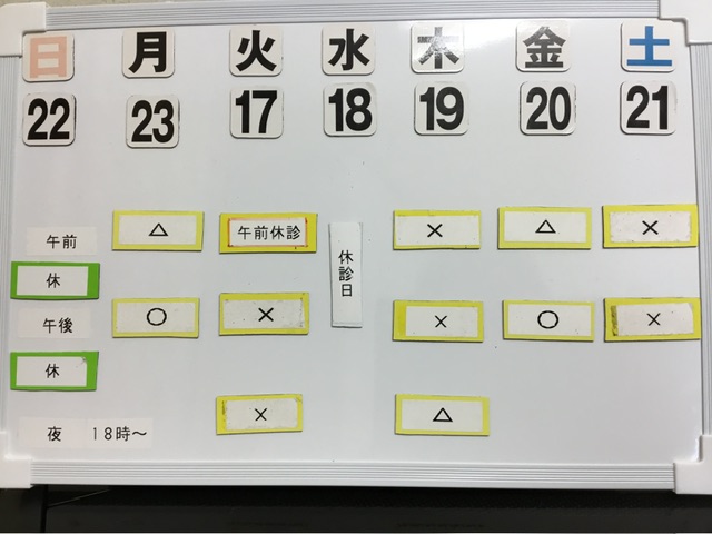 本日の空き状況