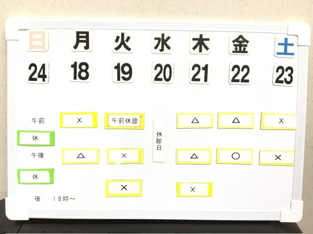 本日の空き状況