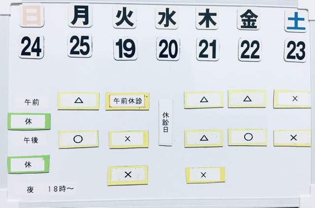 本日の空き状況