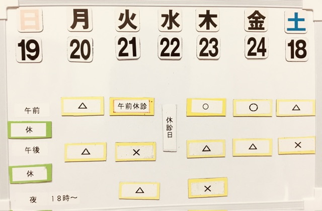 本日の空き状況